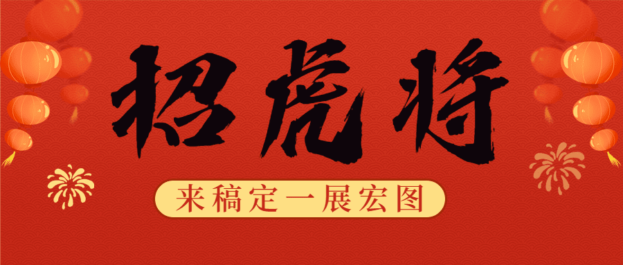 【招聘】這篇推文不要標(biāo)題！只要你！